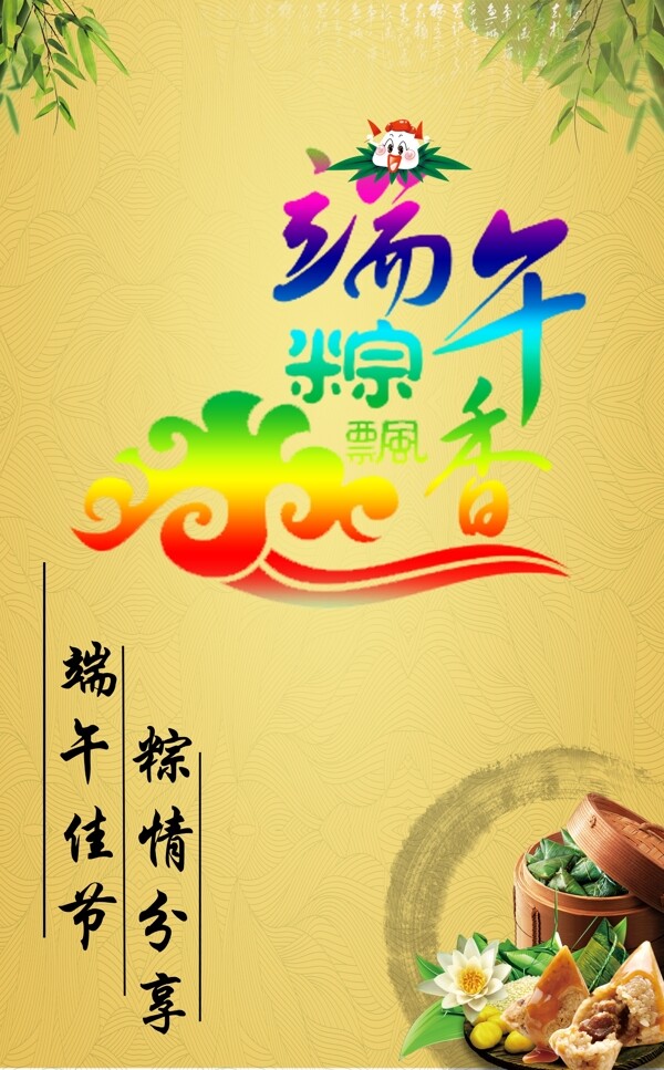端午节素材图片