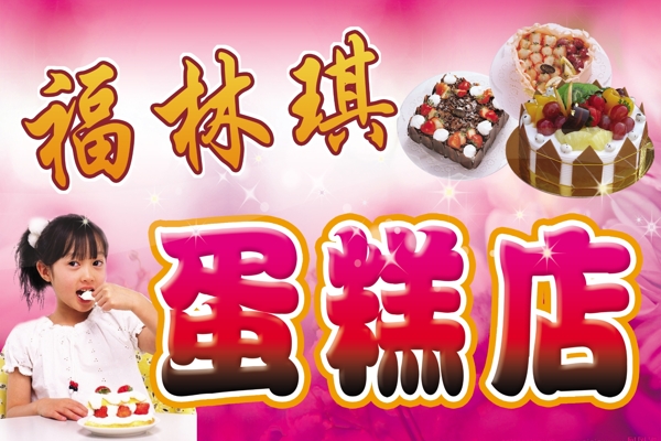 蛋糕店