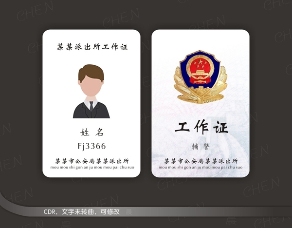 工作證