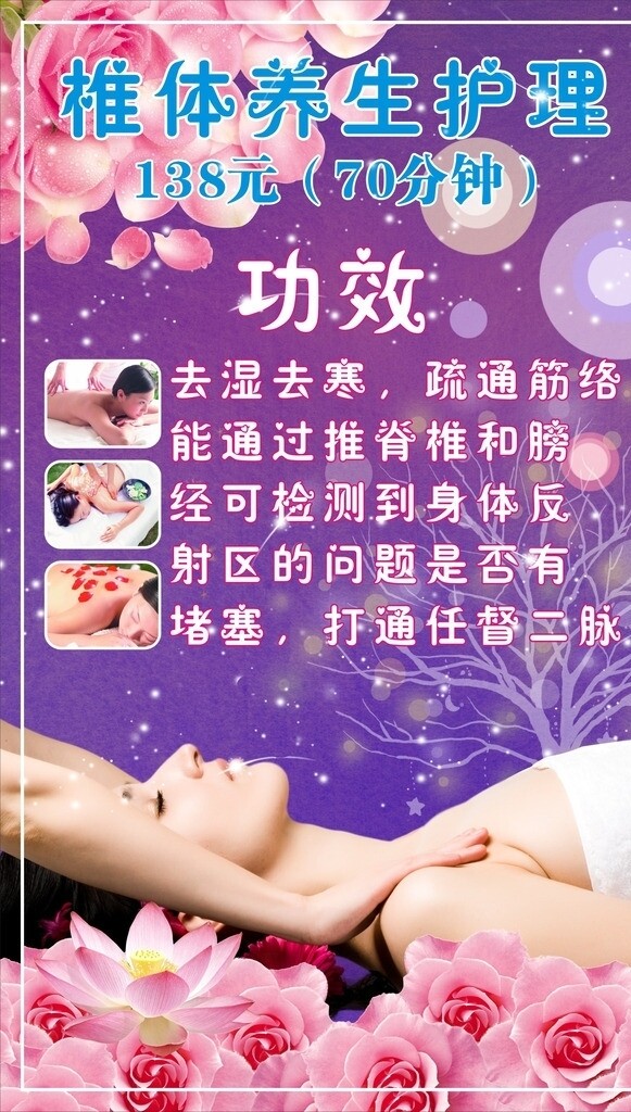 椎體養(yǎng)生護(hù)理圖片
