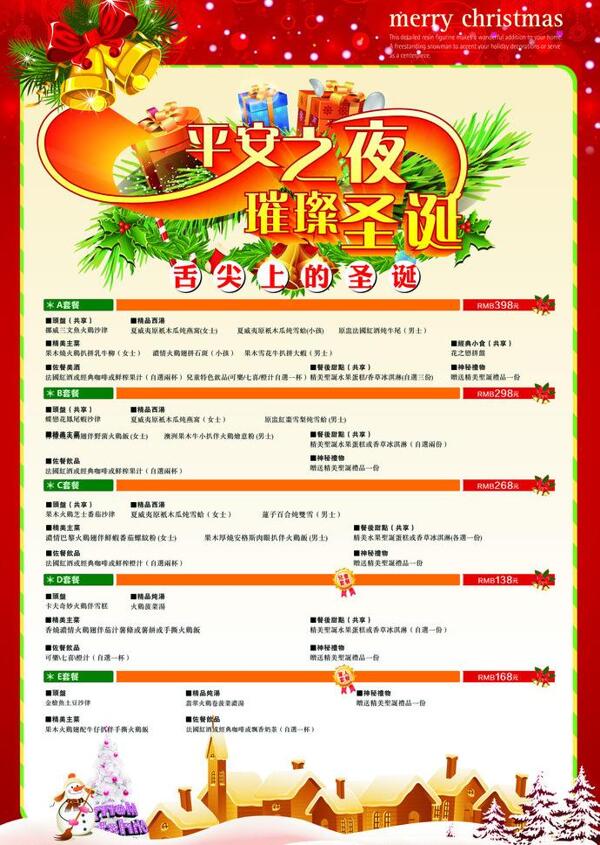 圣誕特惠圖片
