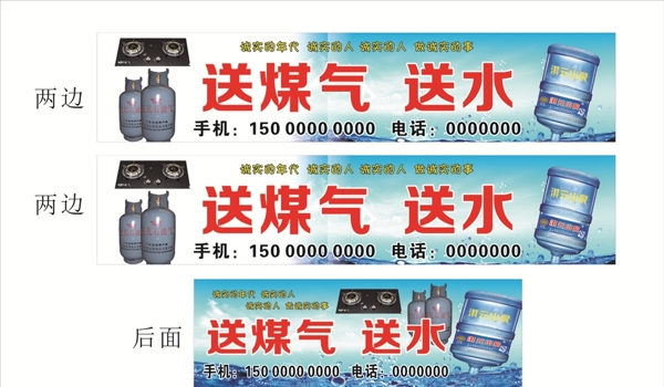 送水广告