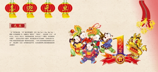 元旦由來(lái)介紹