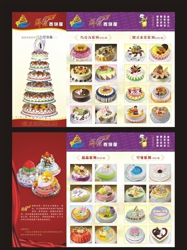 蛋糕三折頁圖片