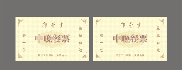 餐票名片圖片