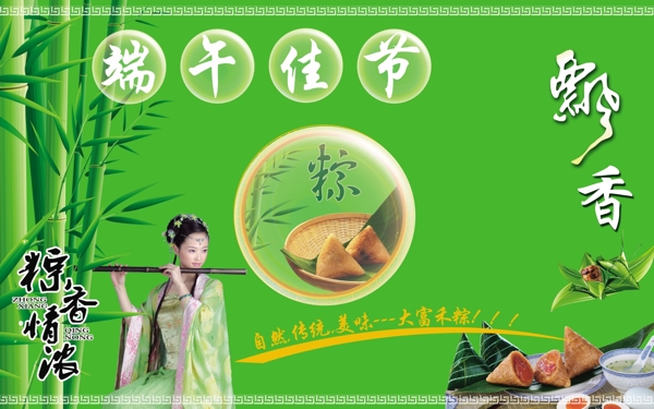 端午佳节图片