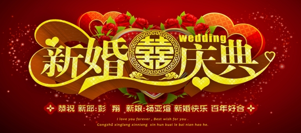新婚慶典圖