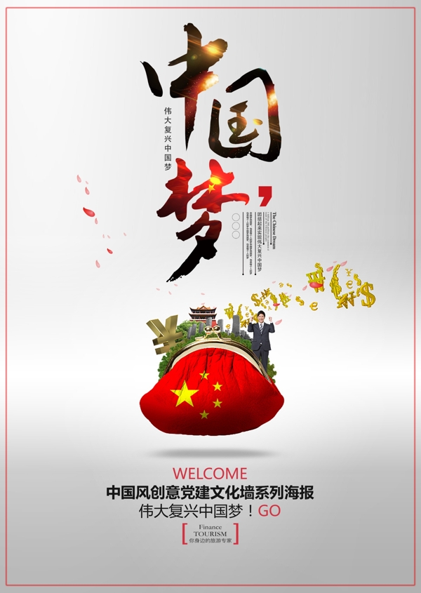 中國夢廣告