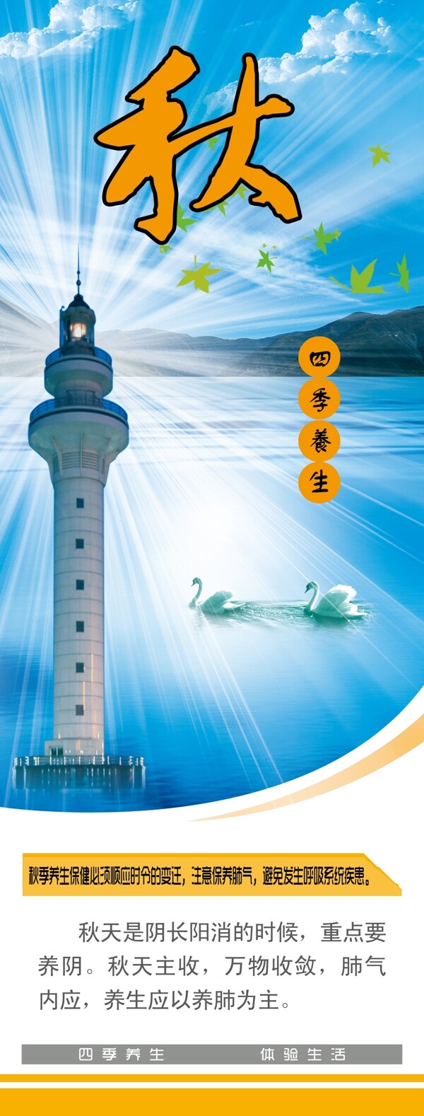 秋季養(yǎng)生圖片