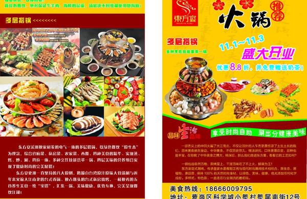 東方宴宣傳單