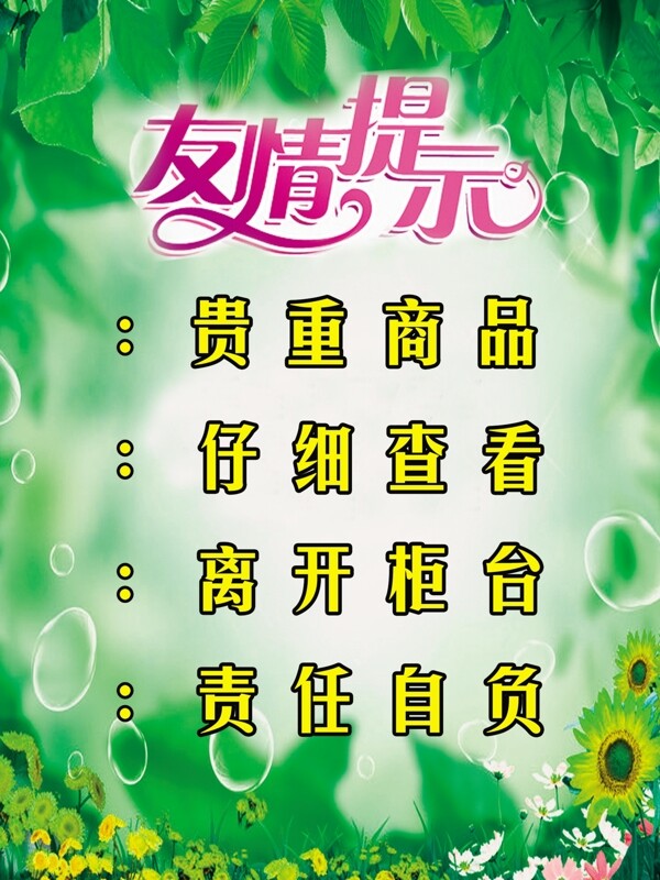 友情提示圖片