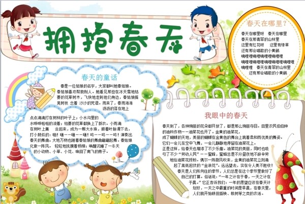 春天小報(bào)