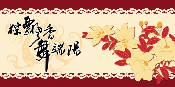 端午節(jié)吊旗圖片