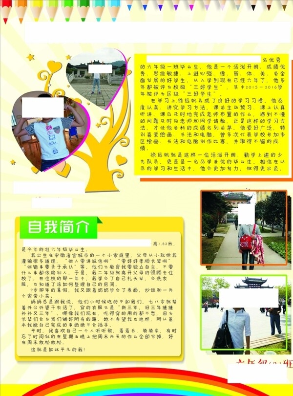 自我介紹
