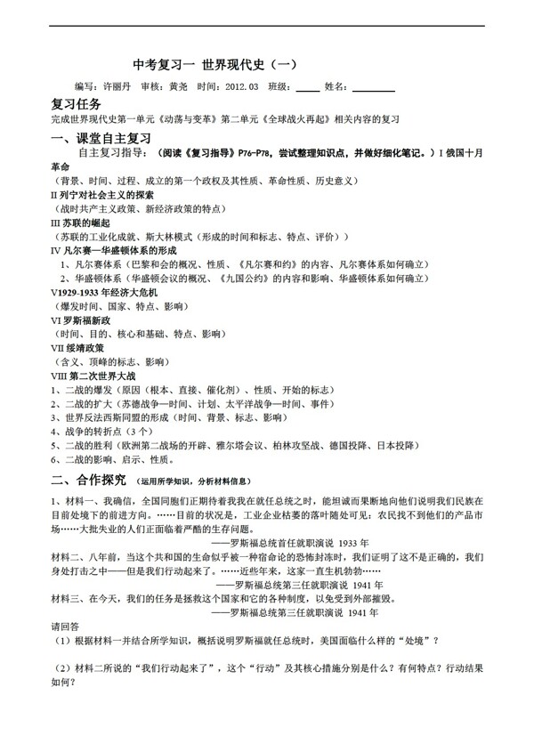 中考專區(qū)歷史九年級復(fù)習(xí)教學(xué)案世界現(xiàn)代史復(fù)習(xí)一