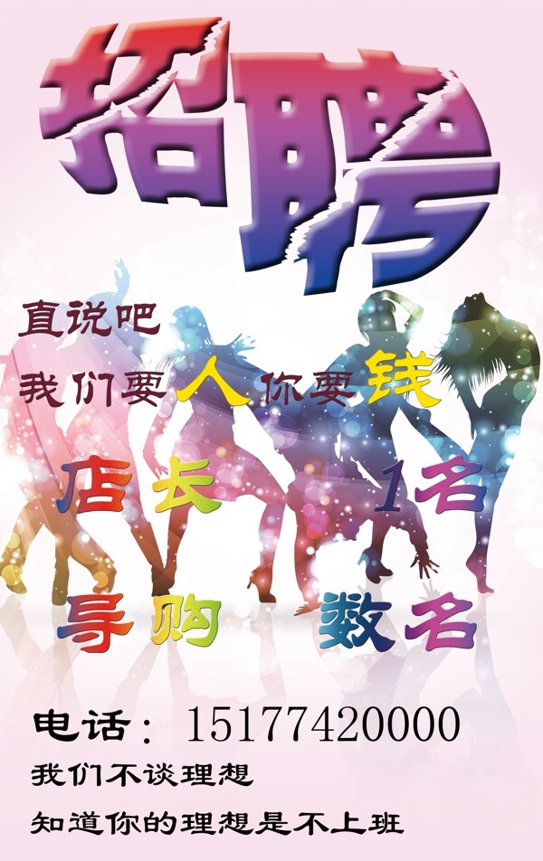 招聘廣告