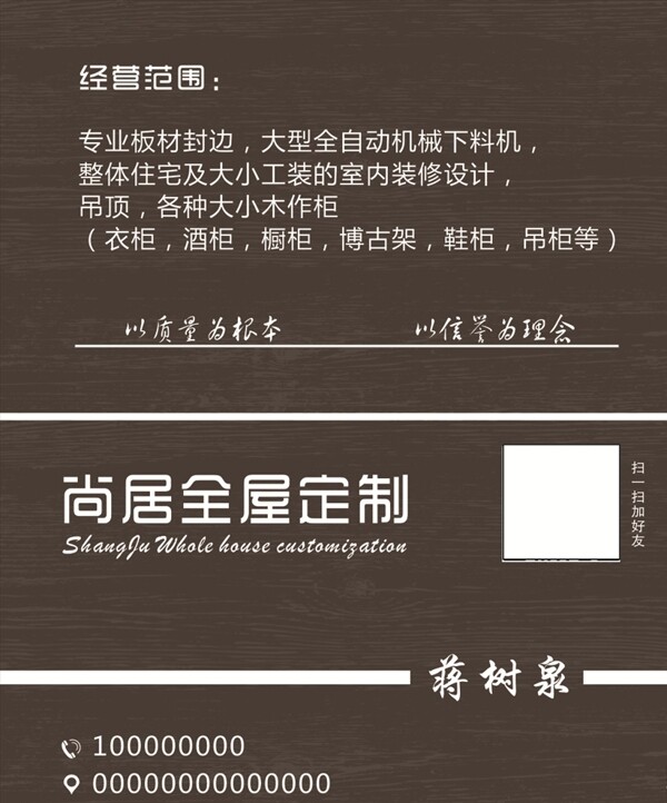 裝修名片