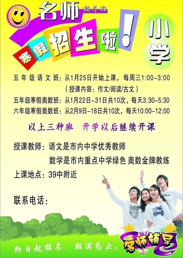 招生圖片