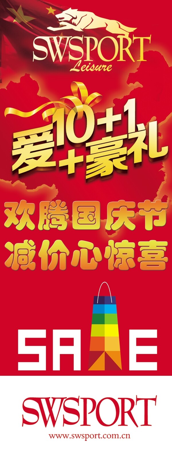 七匹狼時(shí)尚運(yùn)動(dòng)十一活動(dòng)x展架圖片