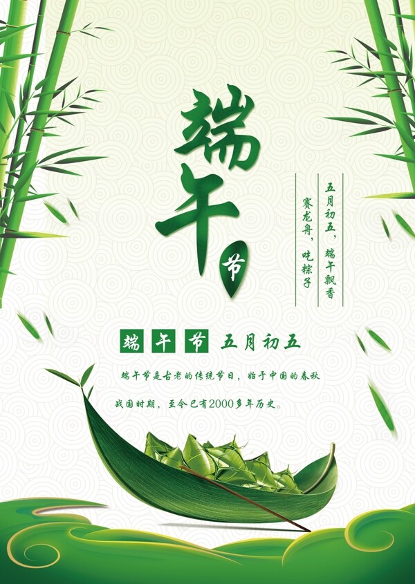 端午節(jié)海報(bào)