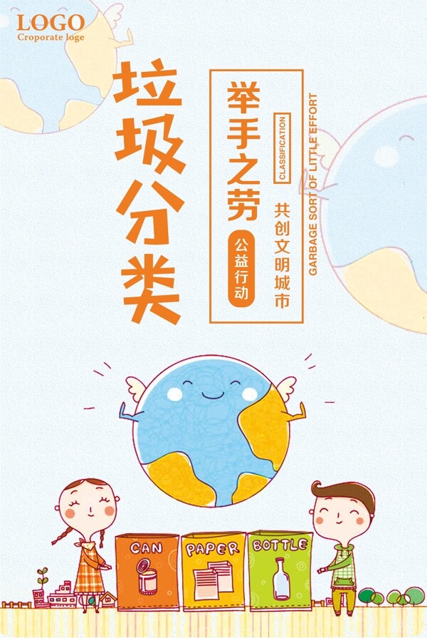 垃圾分類