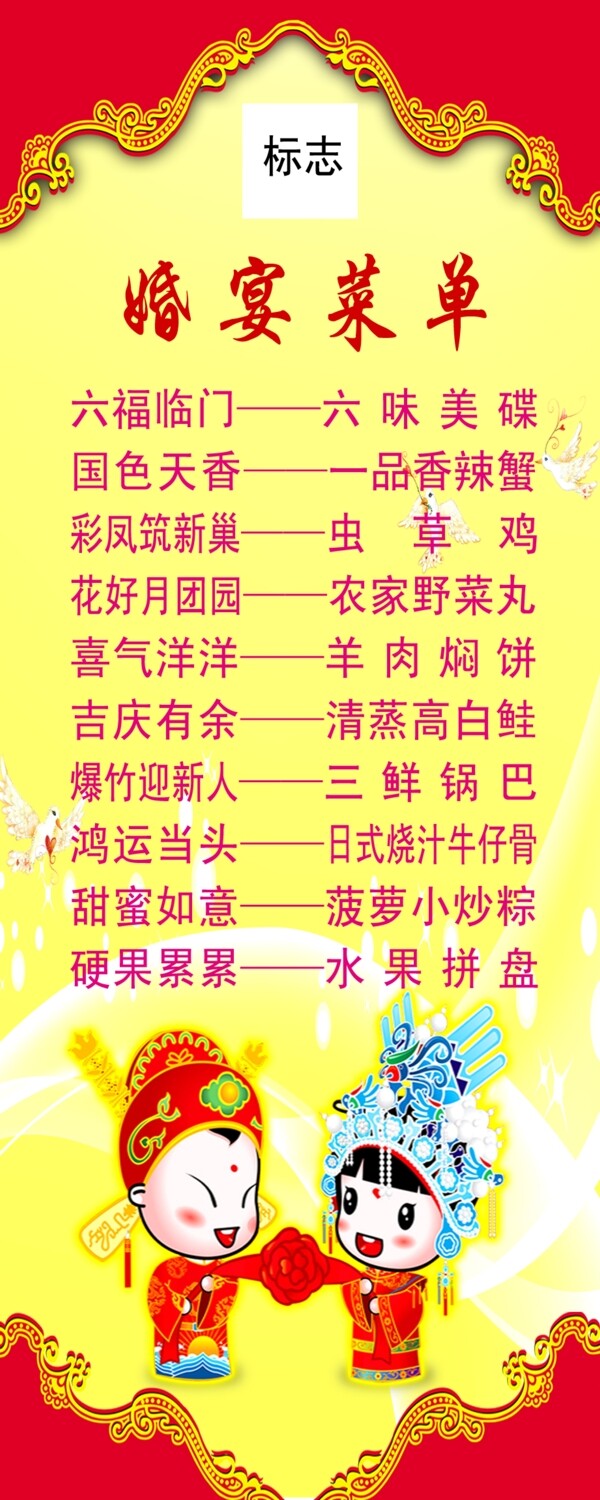 中式婚宴菜單圖片
