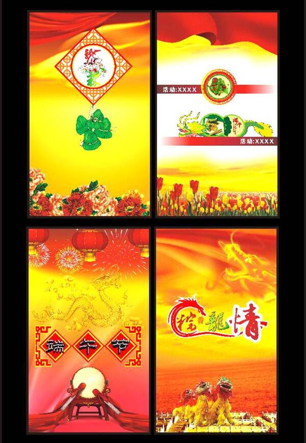 端午節(jié)海報(bào)圖片