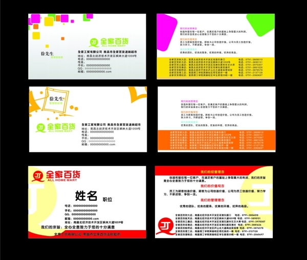 商場百貨名片圖片