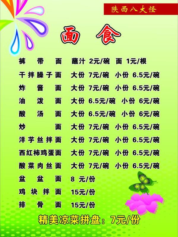菜譜圖片