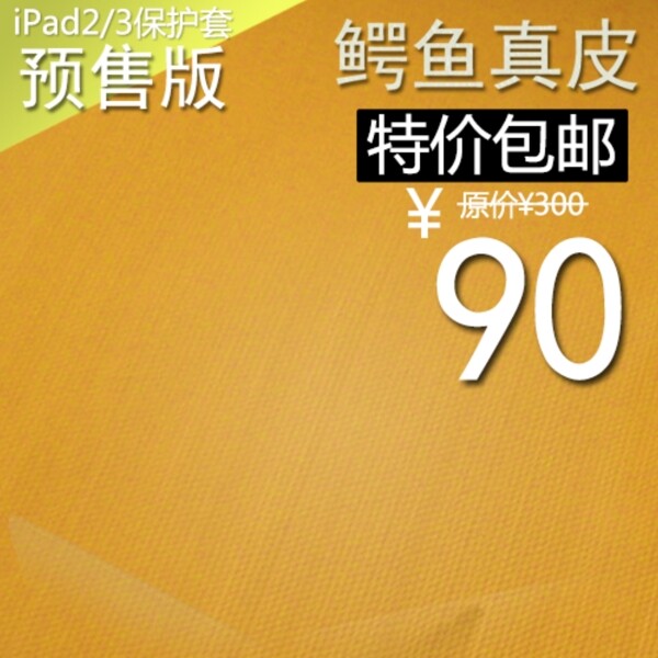 淘寶真皮直通車主圖