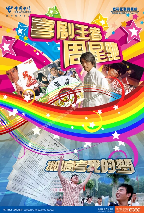 電信宣傳單張封面圖片