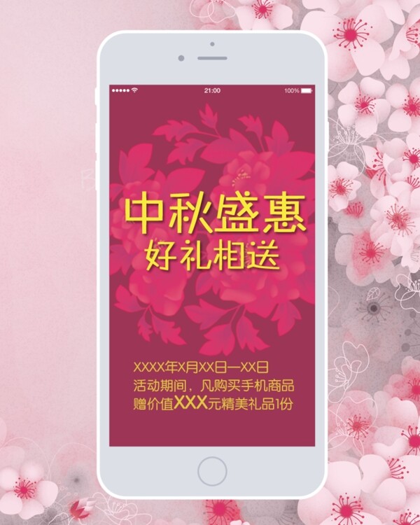 中秋節(jié)手機(jī)海報