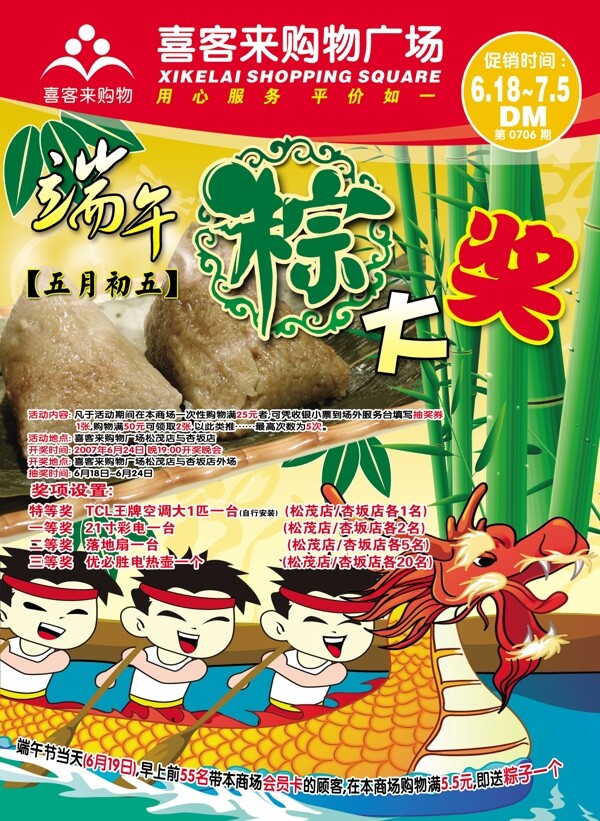 端午節(jié)圖片