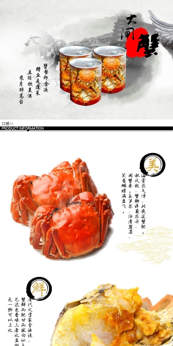 大閘蟹