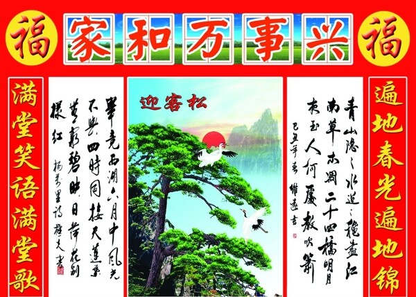 中堂迎客松圖片
