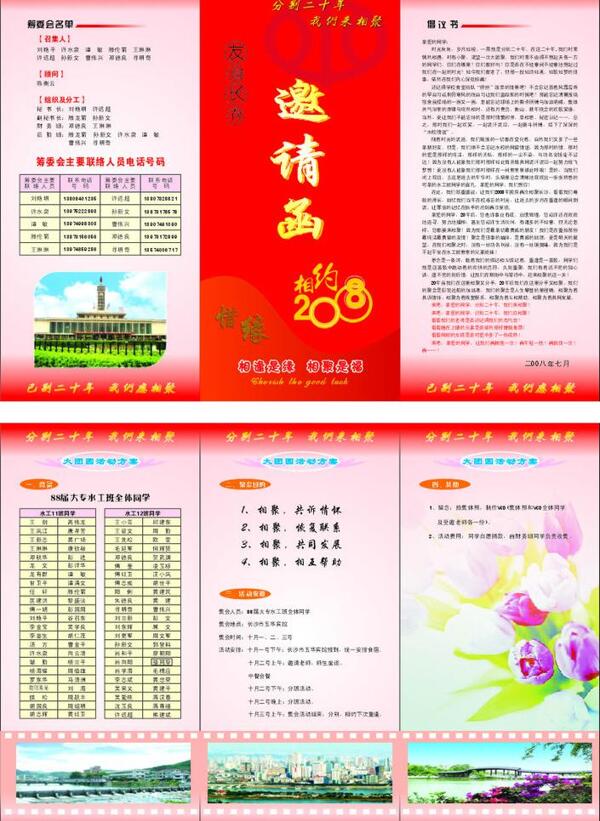 邀請函圖片