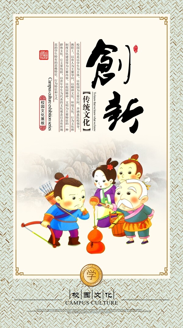 校園文化