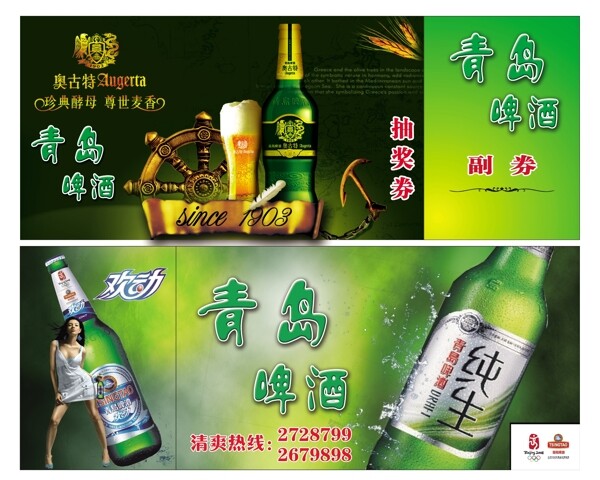 青島啤酒圖片