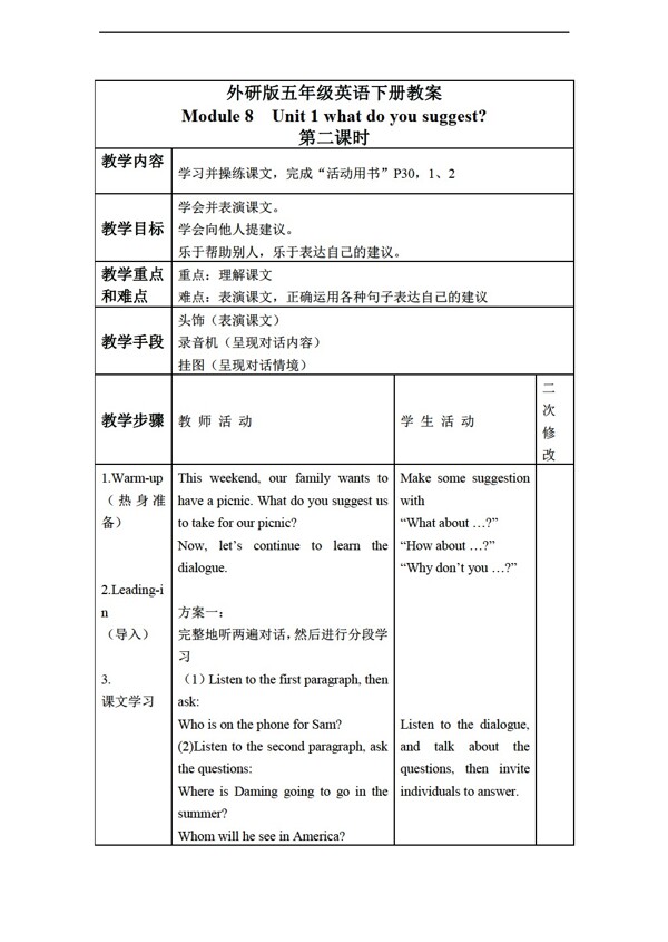 五年級(jí)下英語(yǔ)下冊(cè)教案module8unit1第二課時(shí)