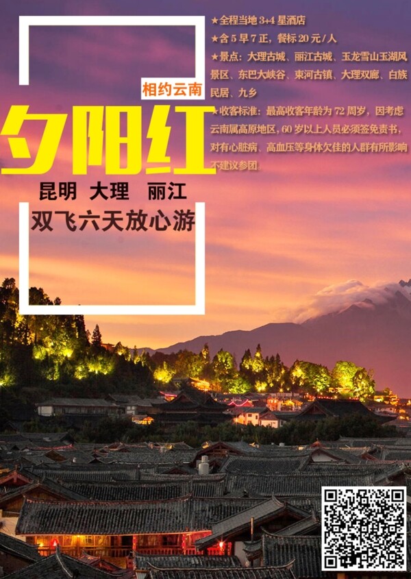 云南旅游06