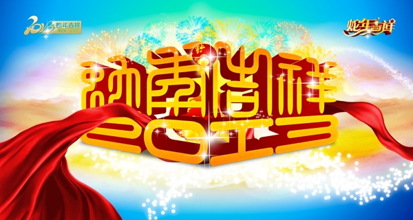 蛇年吉祥圖片