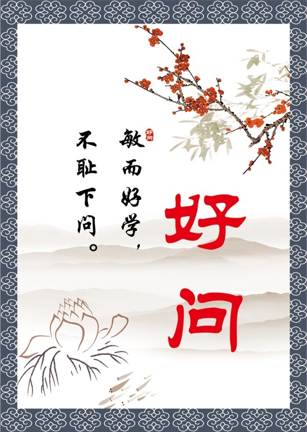 勵志展板好問圖片