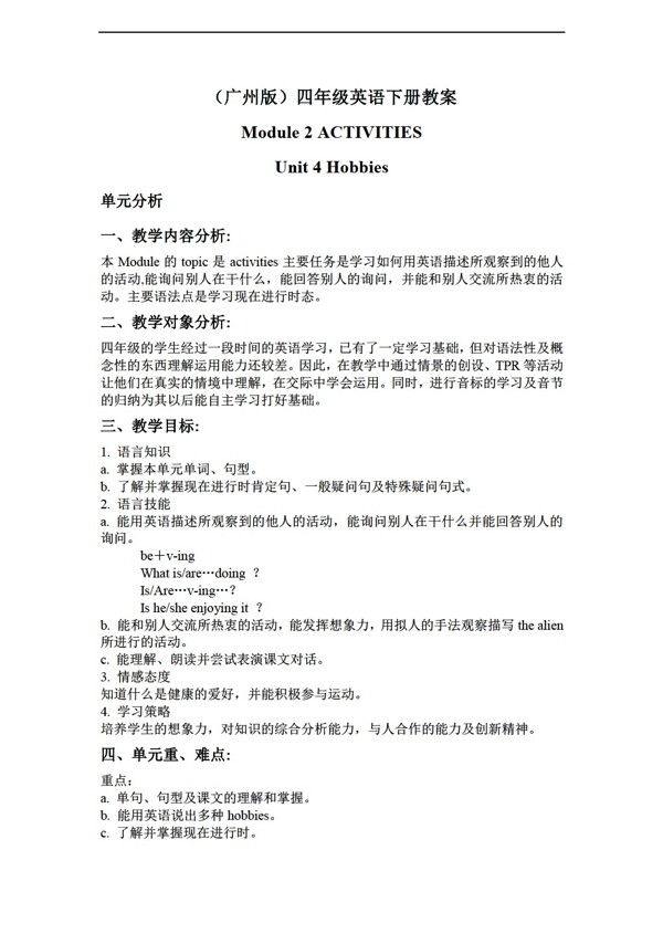 四年級(jí)下英語(yǔ)下冊(cè)教案Module2Unit4
