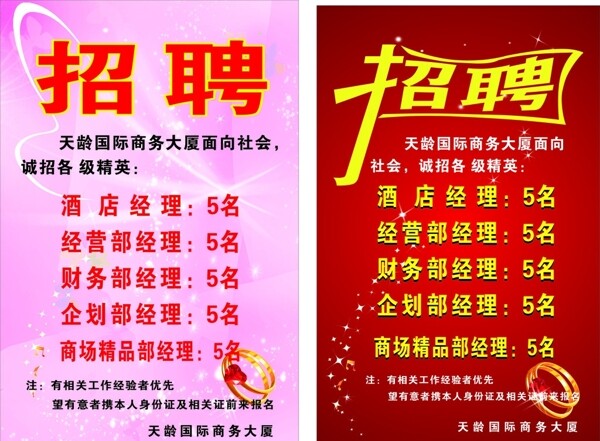 招聘廣告圖片