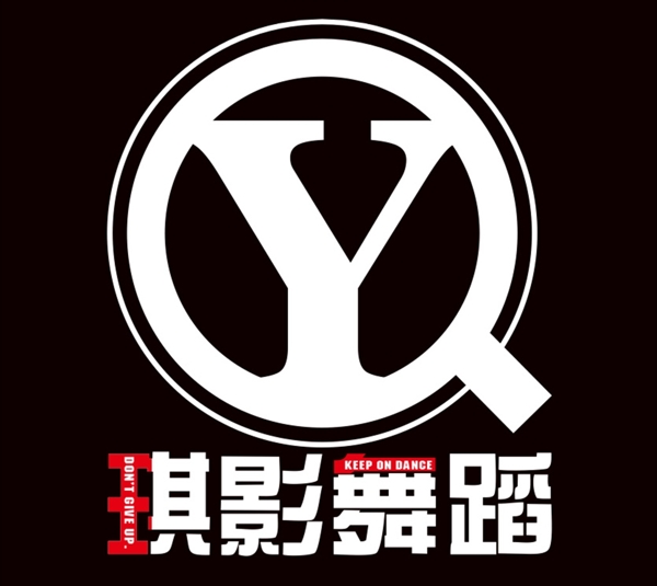 琪影舞蹈logo