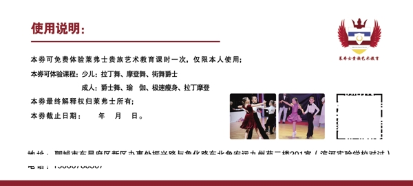 舞蹈学院报名单彩页体验卡图片