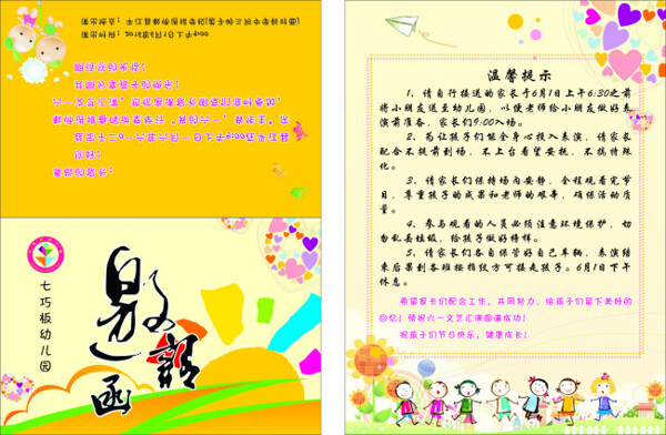 六一邀請涵