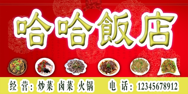 飯店標志