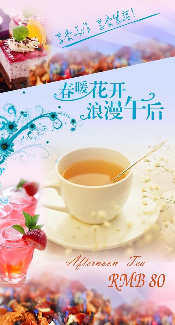 悠閑時光下午茶海報圖片