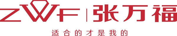 张万福logo